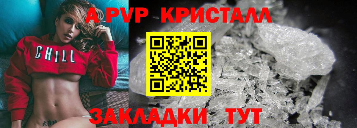 APVP  A PVP кристаллы  Бахчисарай  Alpha PVP СК КРИС  Вход с VPN  Alpha-PVP Соль 
