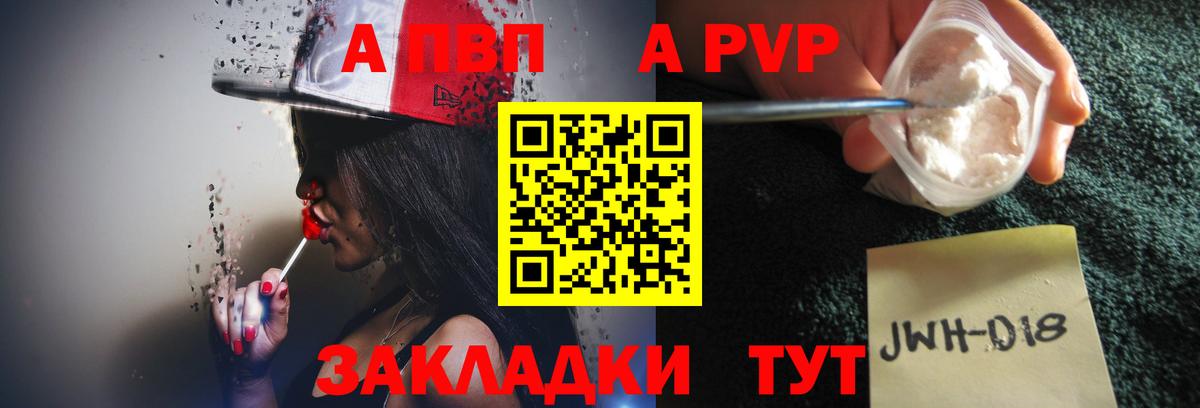 A-PVP Crystall Бахчисарай