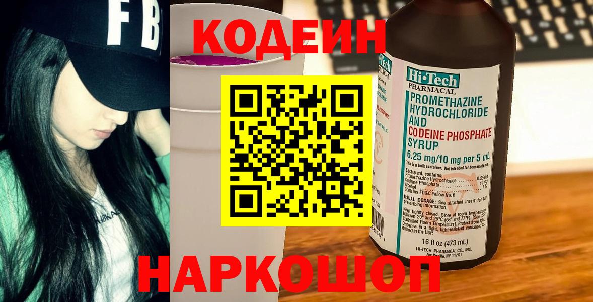 Бахчисарай  Codein Purple Drank  Вход с VPN 