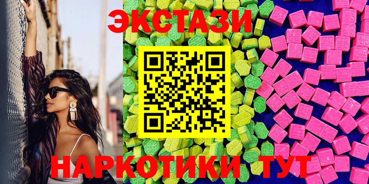 Экстази 300 mg  Вход с VPN  Бахчисарай  ЭКСТАЗИ  Экстази MDMA 