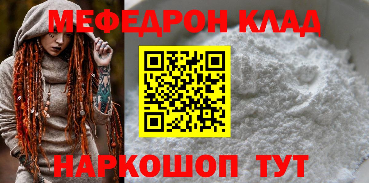 Бахчисарай  МЕФ  Вход с VPN  Меф мяу мяу  Меф 