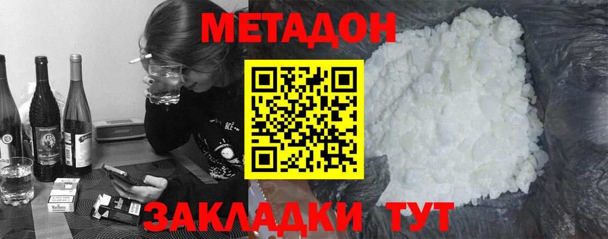 Метадон VHQ  Метадон кристалл  Вход с VPN  Бахчисарай 